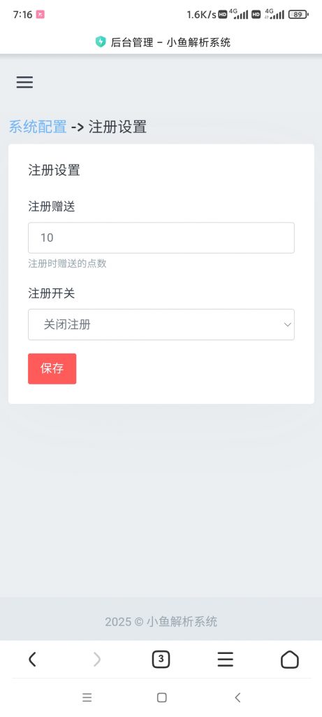 图片[3]-扶风解析计费系统自用二开多功能版本-小鱼儿的家