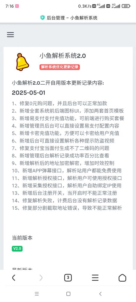 图片[1]-扶风解析计费系统自用二开多功能版本-小鱼儿的家