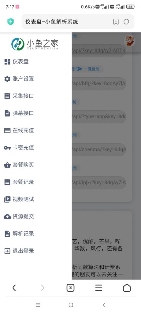 图片[5]-扶风解析计费系统自用二开多功能版本-小鱼儿的家
