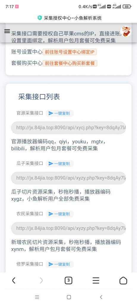 图片[6]-扶风解析计费系统自用二开多功能版本-小鱼儿的家